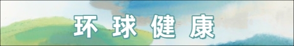 环球健康_fororder_微信图片_20250319140328_副本
