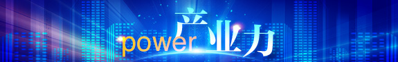 【产业力】助力全球企业出海 赢国际化产业未来_fororder_微信图片_20250312172650