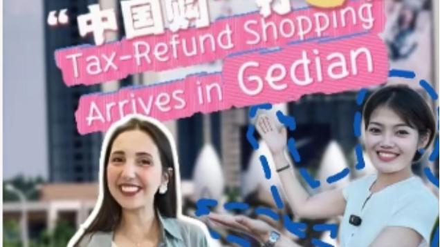 Gedian National Economic and Technological Development Zone Launches New Departure Tax Refund Stores, Offering International Visitors a Convenient and Cost-Effective "China Shopping" Experience_fororder_微信图片_2025-08-03_174029_251